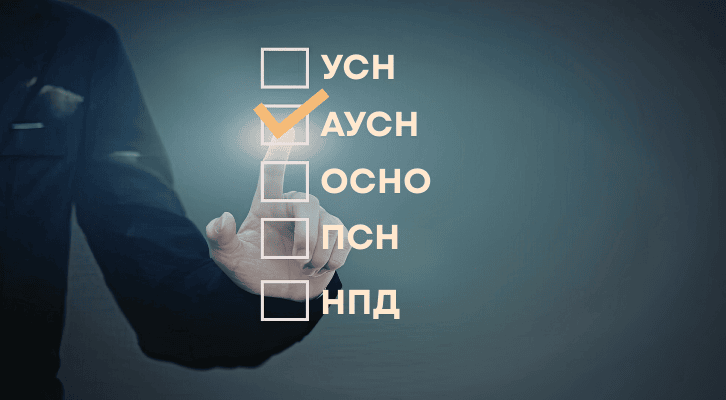 переход на аусн для ип, какие налоги платит ип на аусн, аусн для ип плюсы и минусы 2026