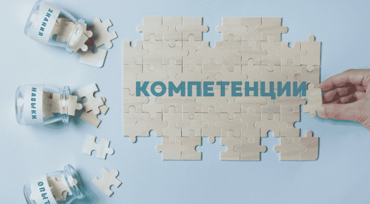 Методы оценки управленческих компетенций и их роль в определении направления развития