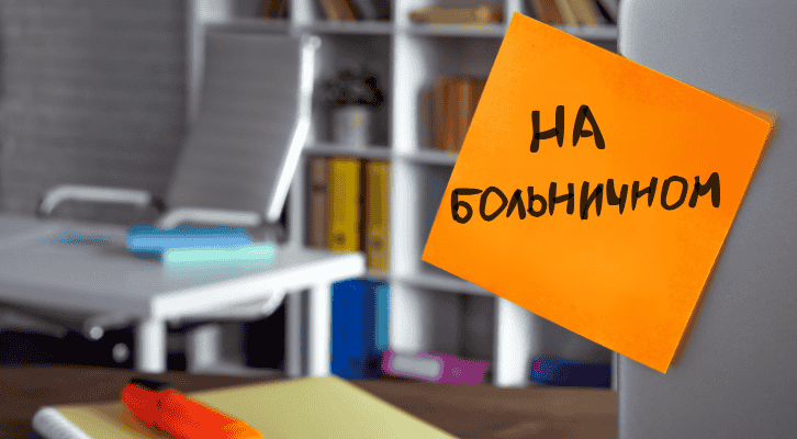 Риски компании при оплате больничного с нарушением режима